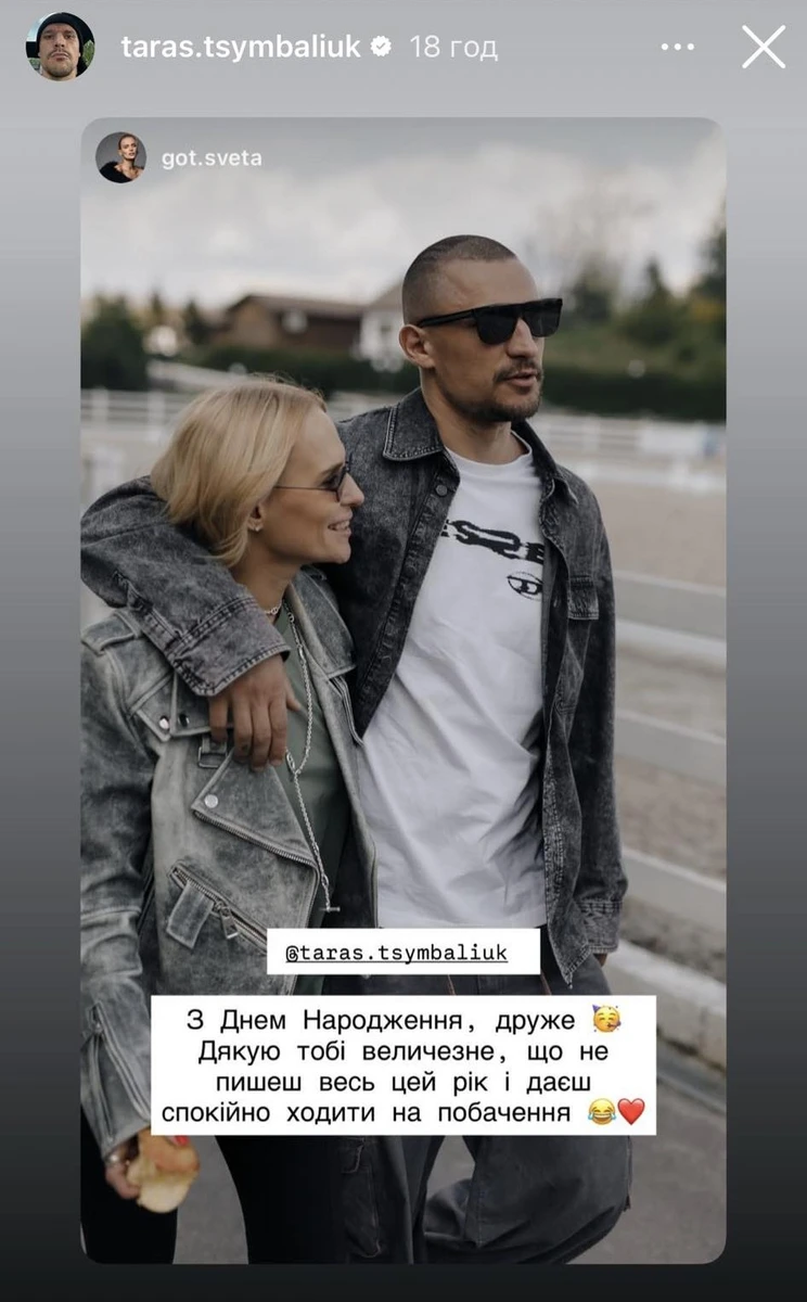 Світлана Готочкіна і Тарас Цимбалюк