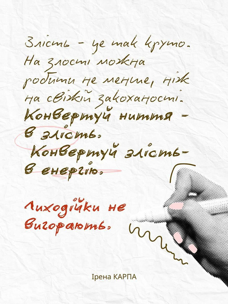 Лиходійки не вигорають, а злість - джерело енергії, переконана зірка