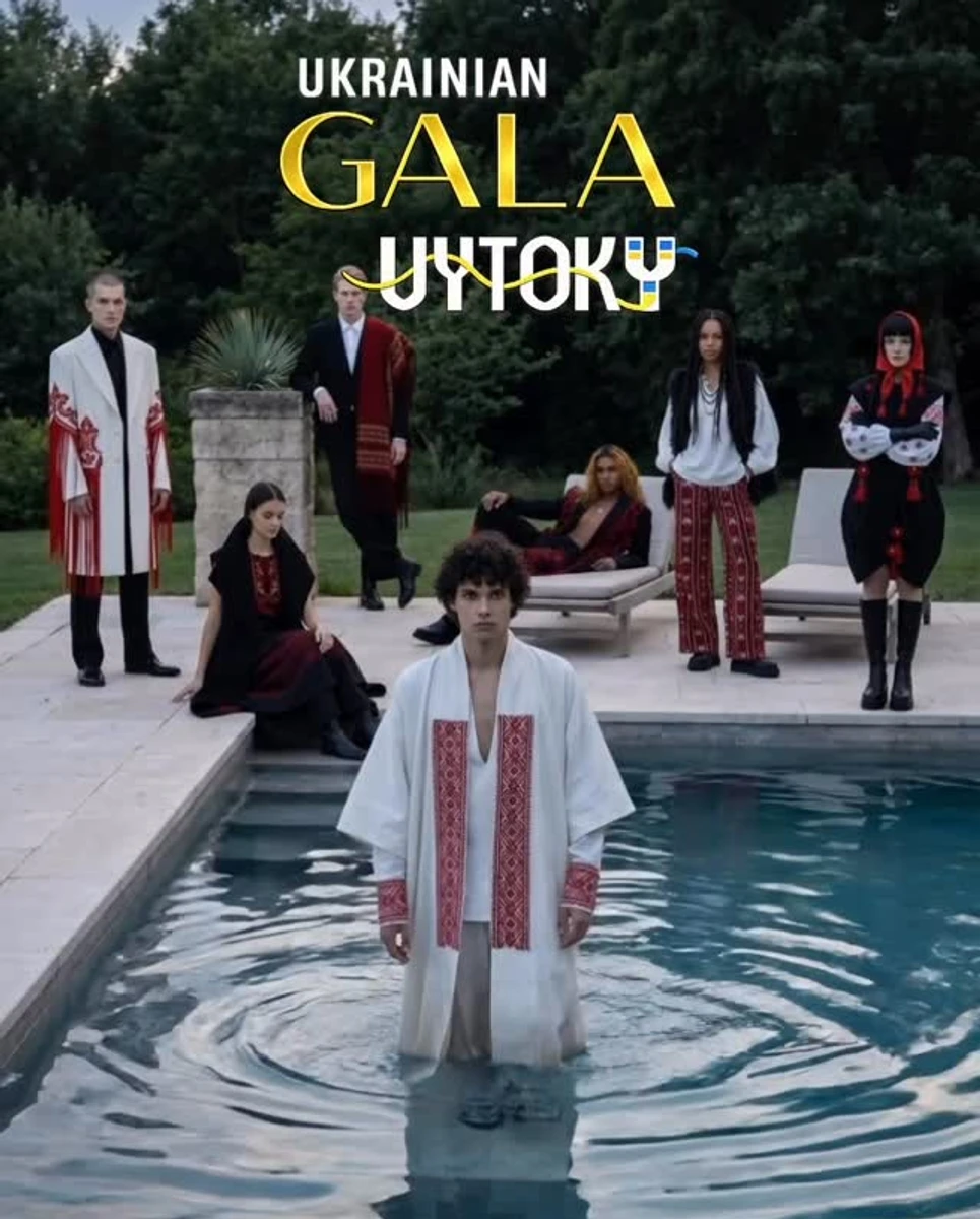 В Києві пройде Ukrainian GALA | VYTOKY