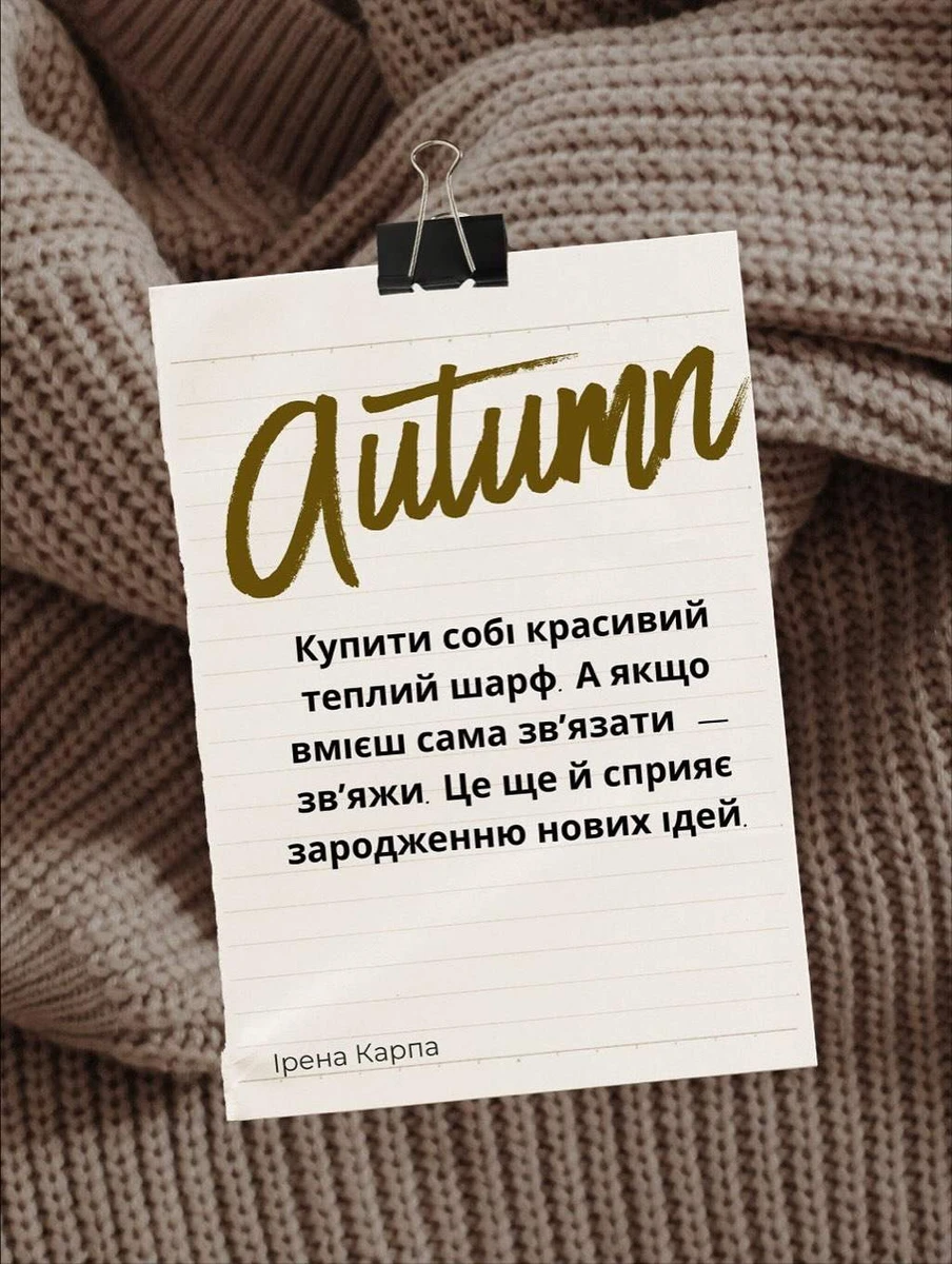 Ірена Карпа в мережі