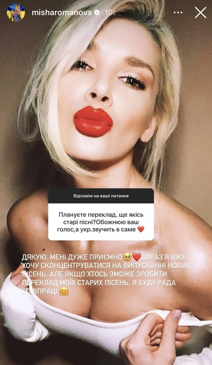 Імовірно, старі пісні Романової колись зазвучать солов'їною