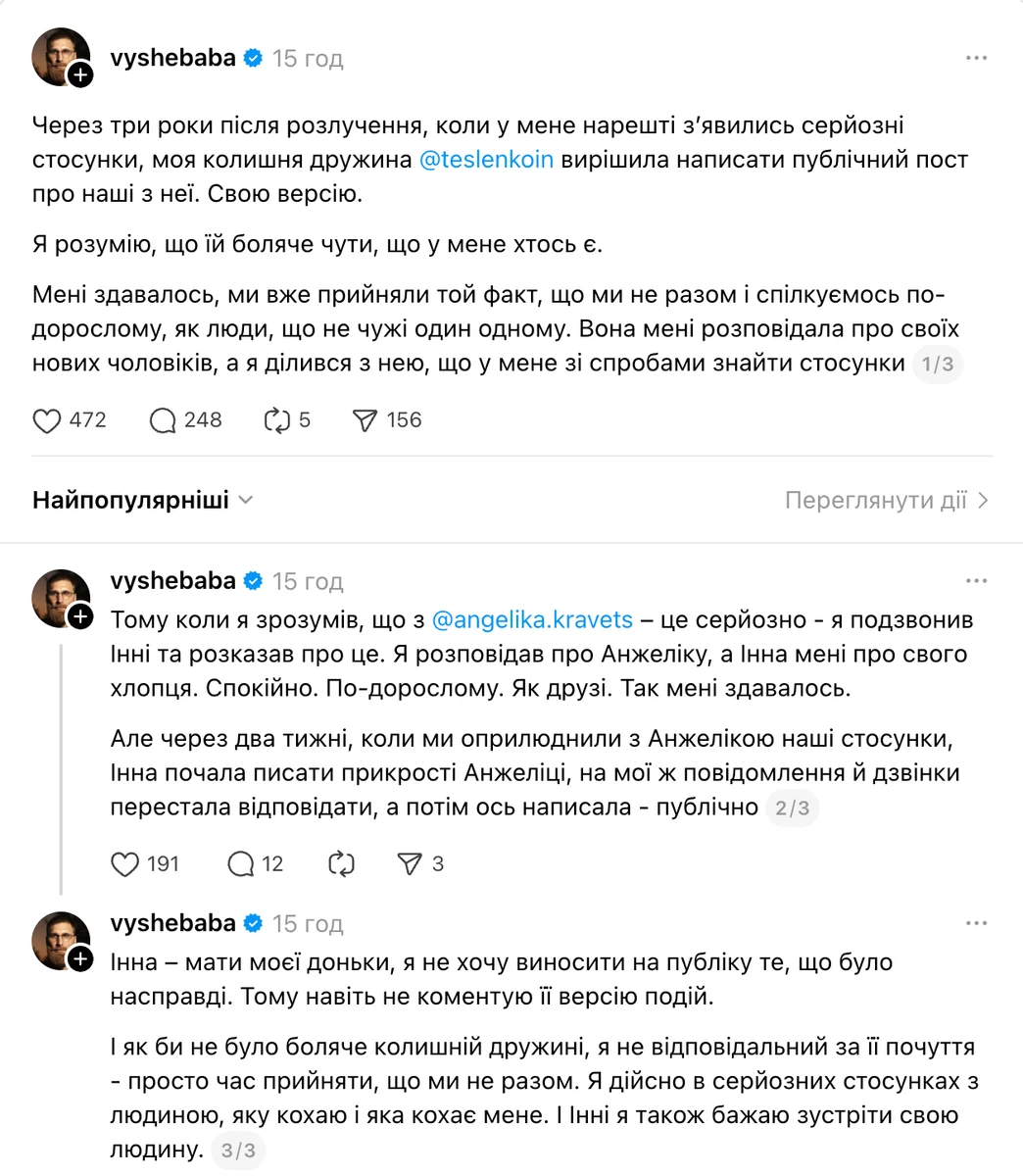 Павло Вишебаба відреагував на звинувачення колишньої у зрадах