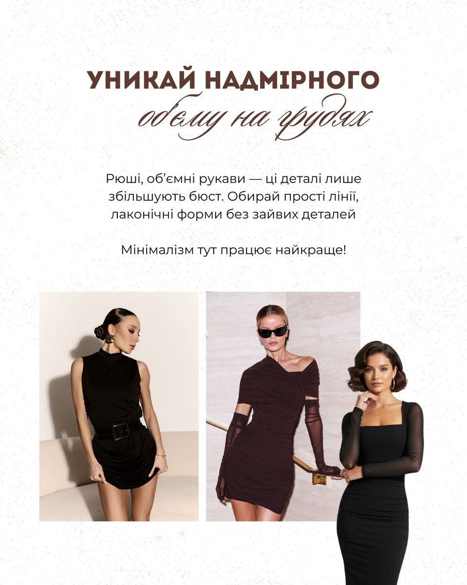 Рюші і об'ємні рукави краще не вдягати власницям пишних форм 