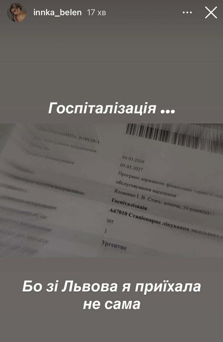 Бєлєнь розповіла підписникам, чому її кілька днів не було в сторіс 