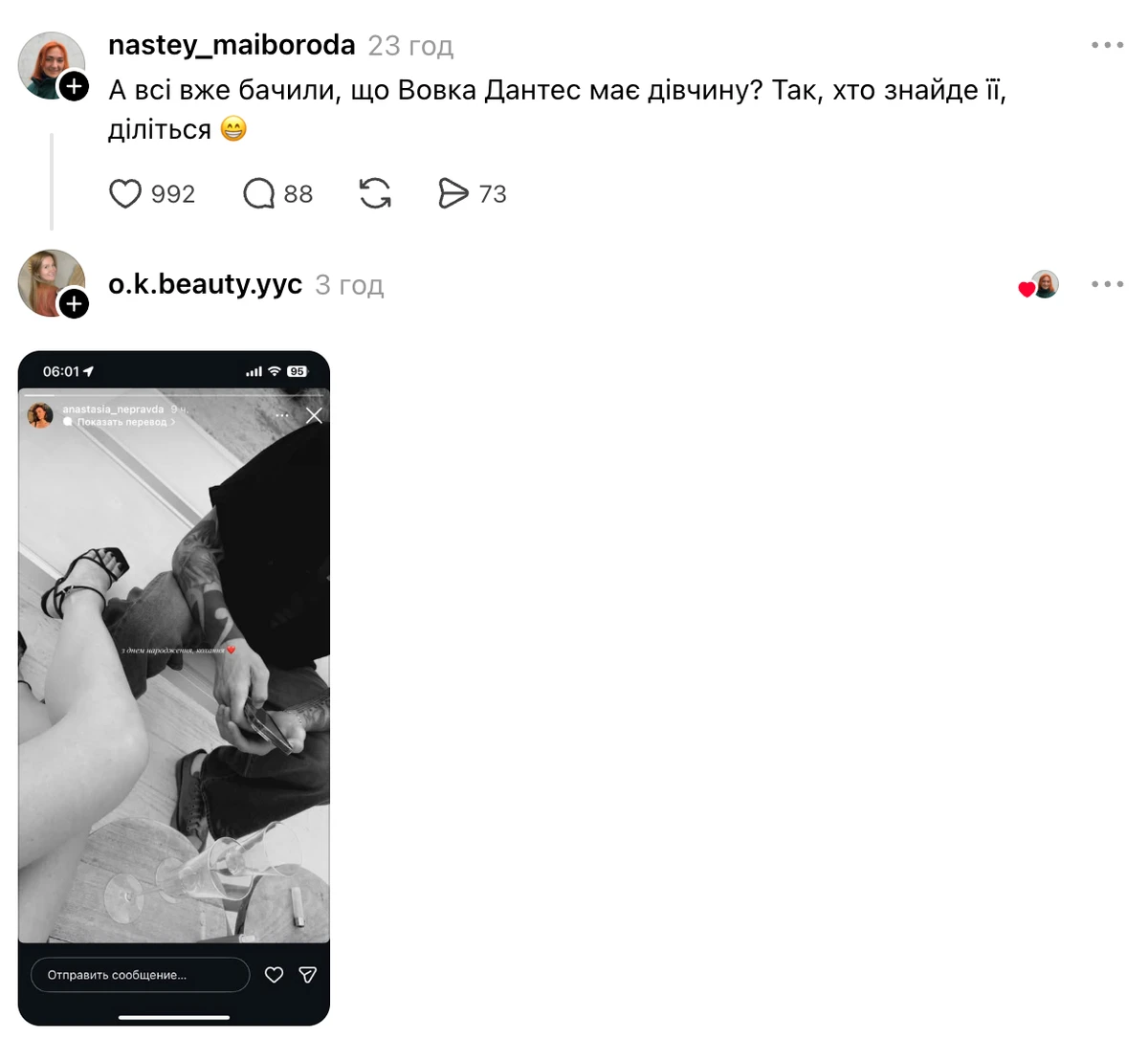 Володимир Дантес та його нова кохана