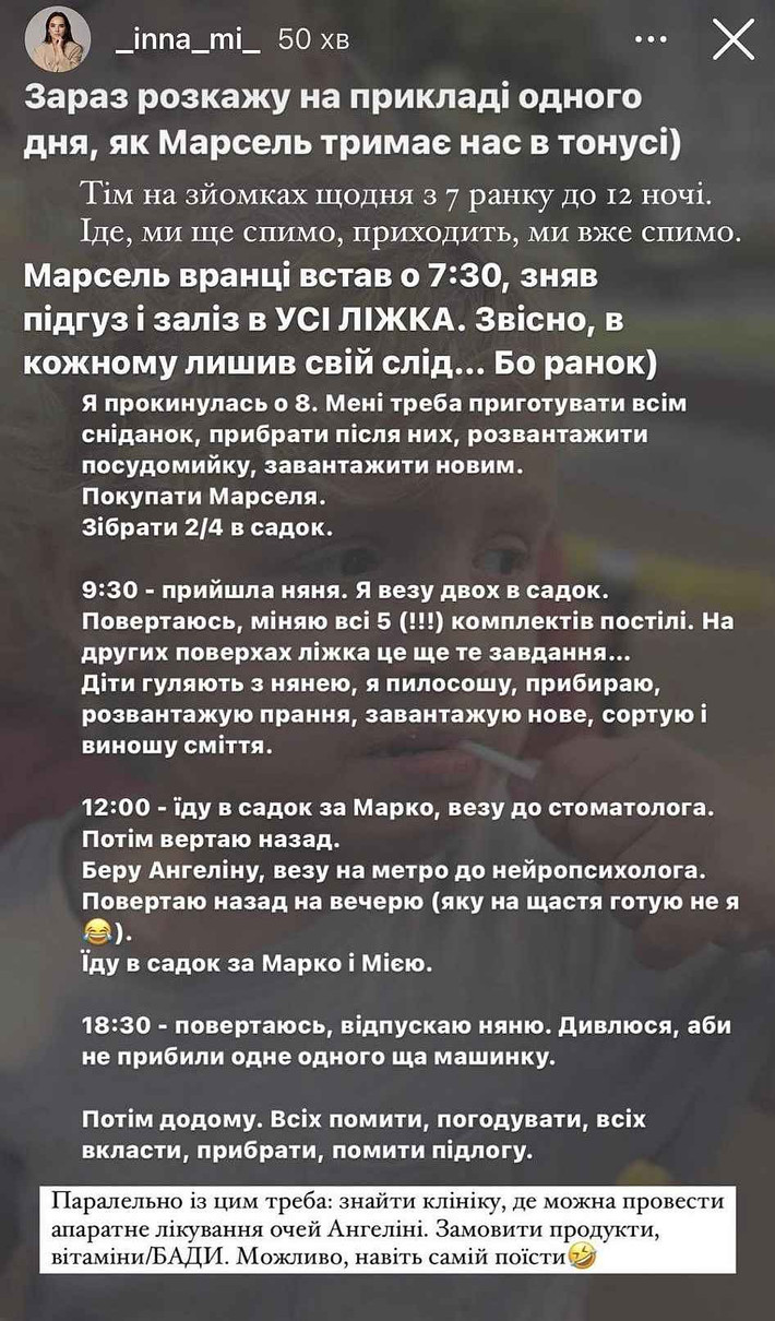 Один день багатодітної мами Інни Мірошниченко