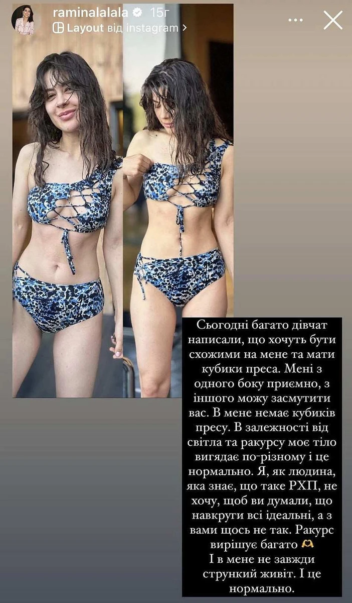 Раміні приємно отримувати компліменти, але чесність важливіша