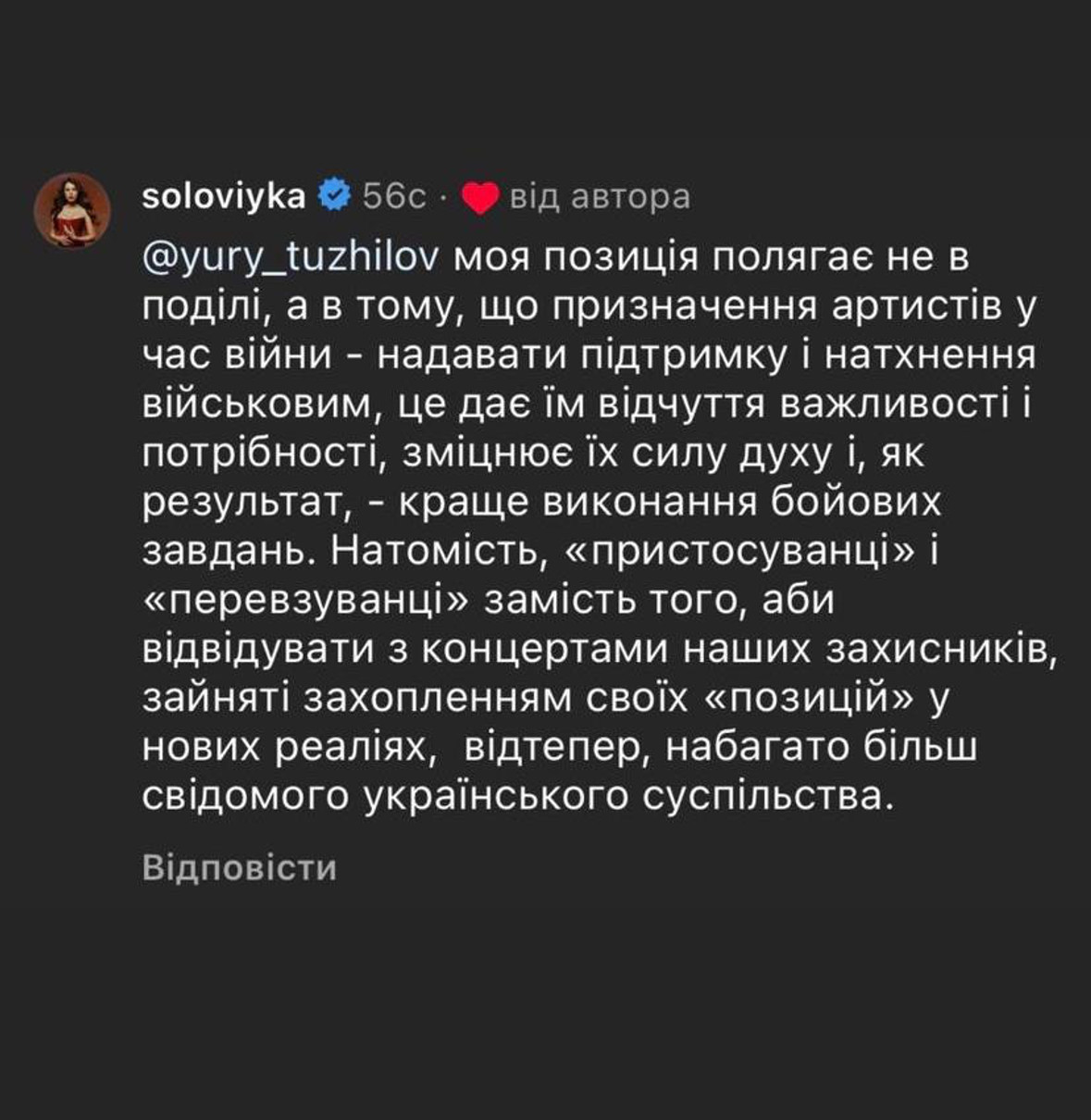Згодом Соловій в Instagram пояснила свої слова