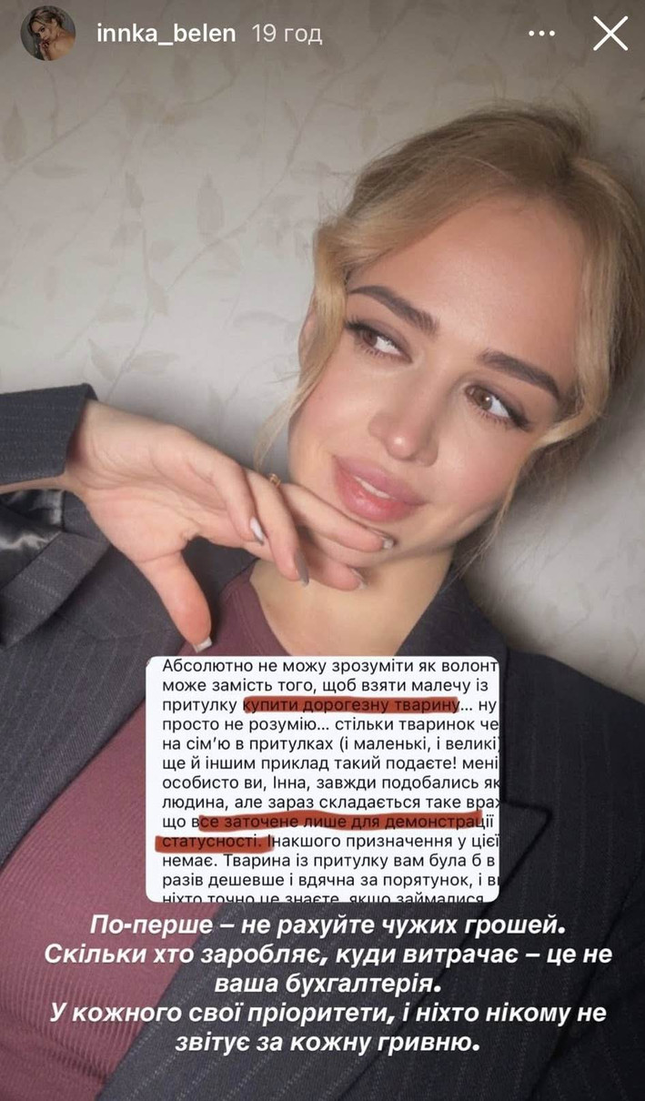 Інна Бєлєнь в інстаграм