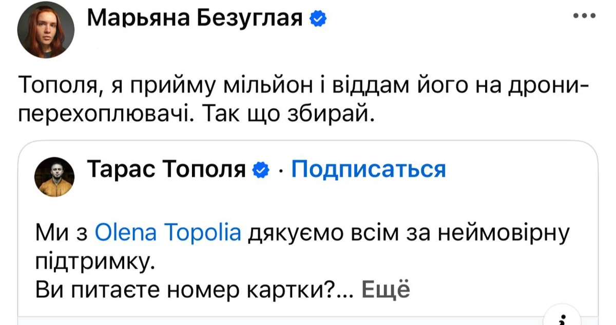 Цікаво, чи була це заздалегідь спланована ідея для швидкого збору коштів?