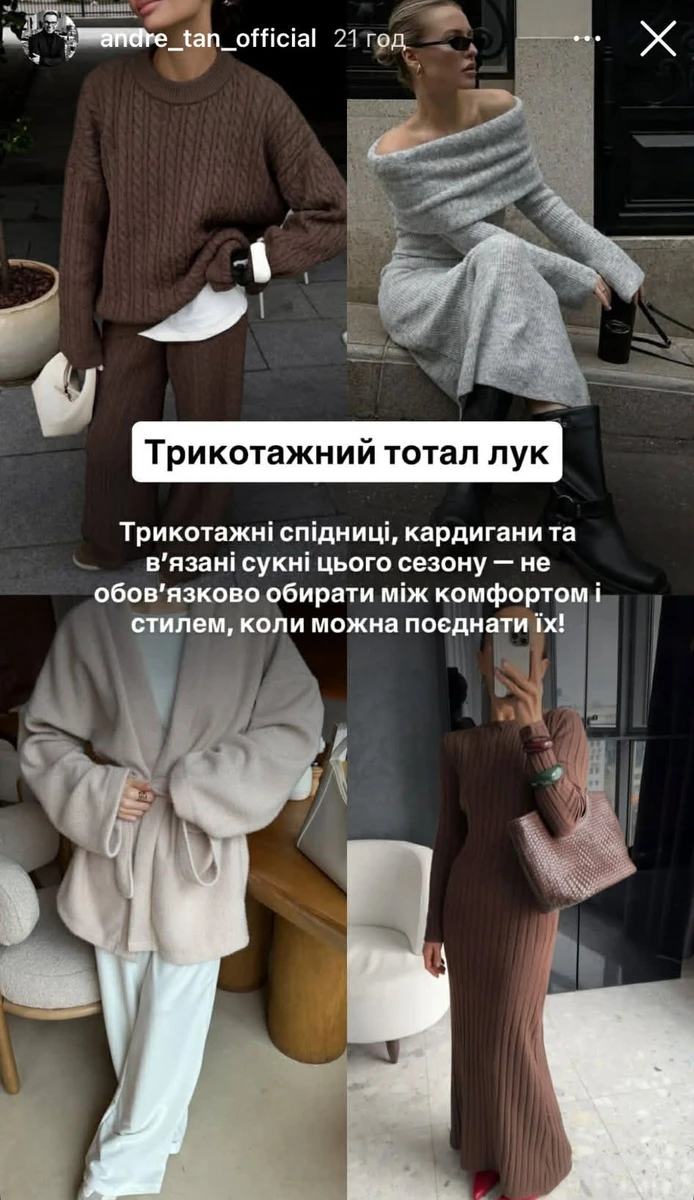 Обираючи трикотаж, варто враховувати особливості своєї фігури, адже він може підступно підкреслити недоліки