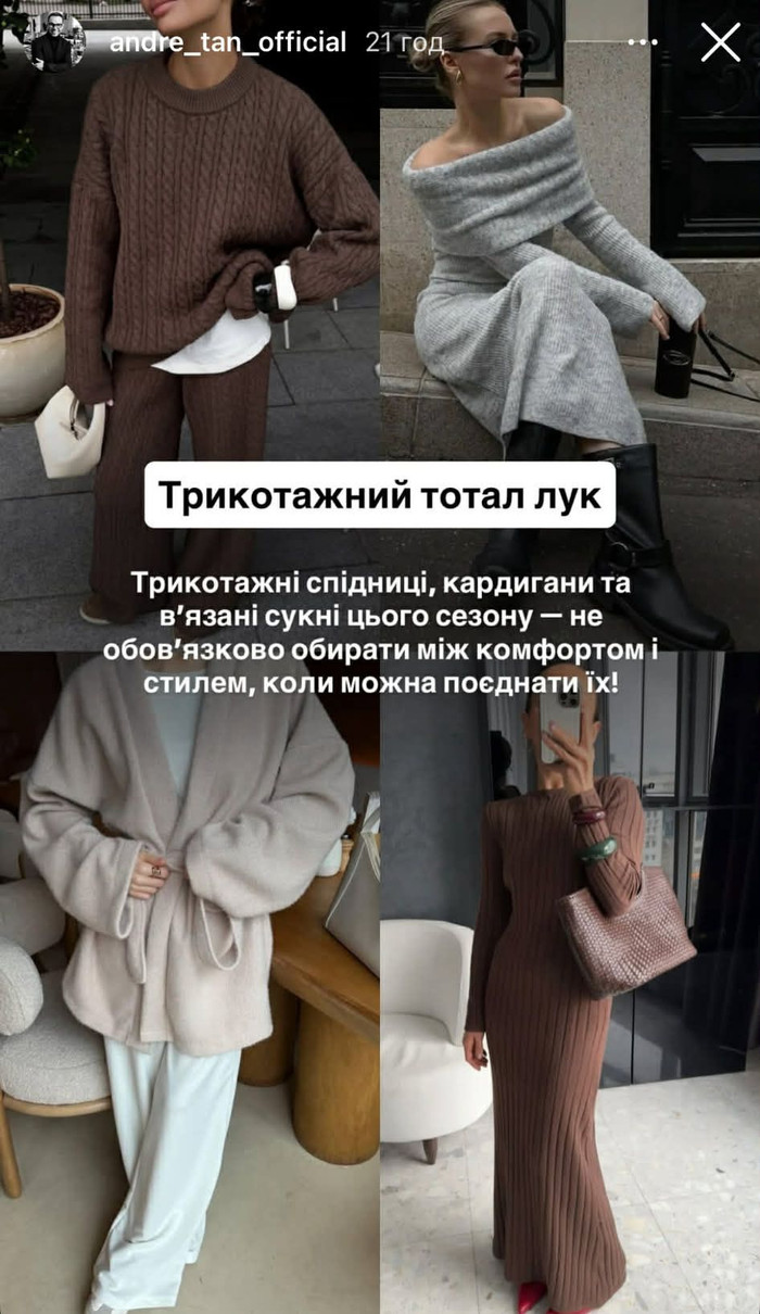 Обираючи трикотаж, варто враховувати особливості своєї фігури, адже він може підступно підкреслити недоліки