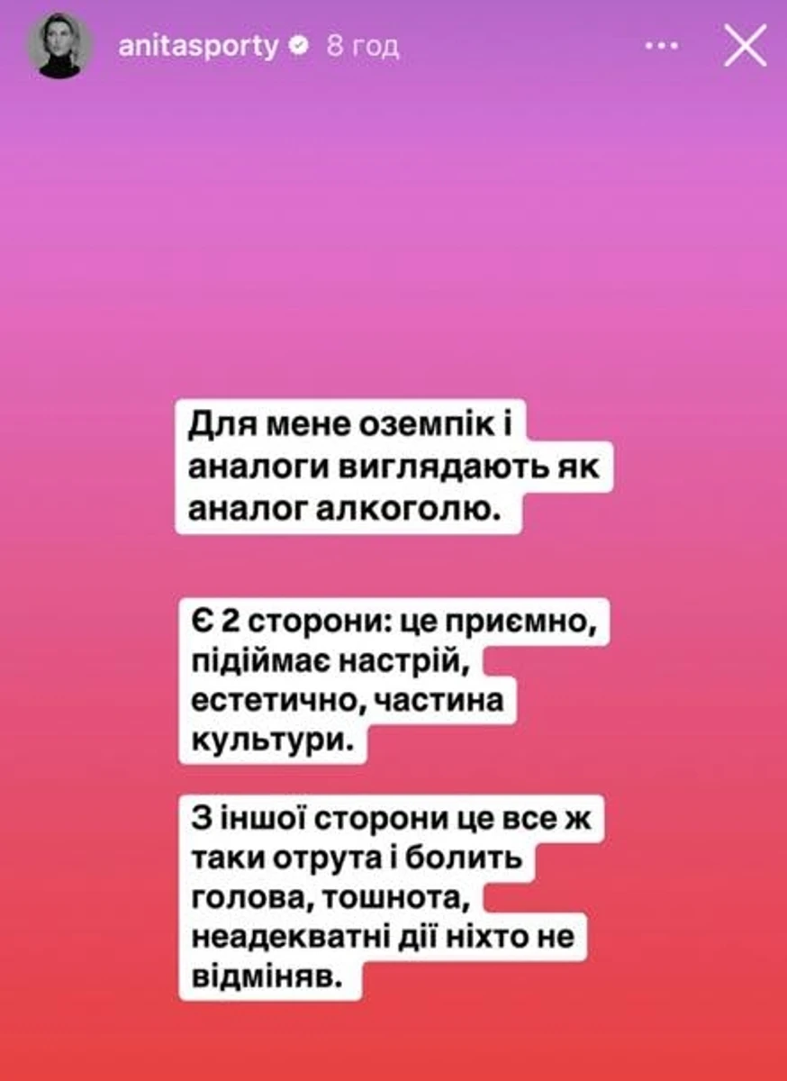 Аніта Луценко про уколи для схуднення