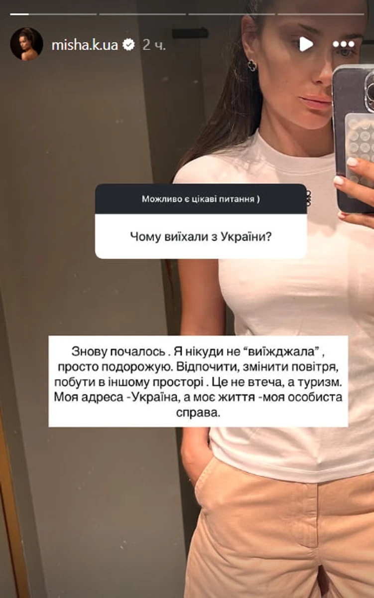 Ксенія Мішина пояснила, чи виїхала з України