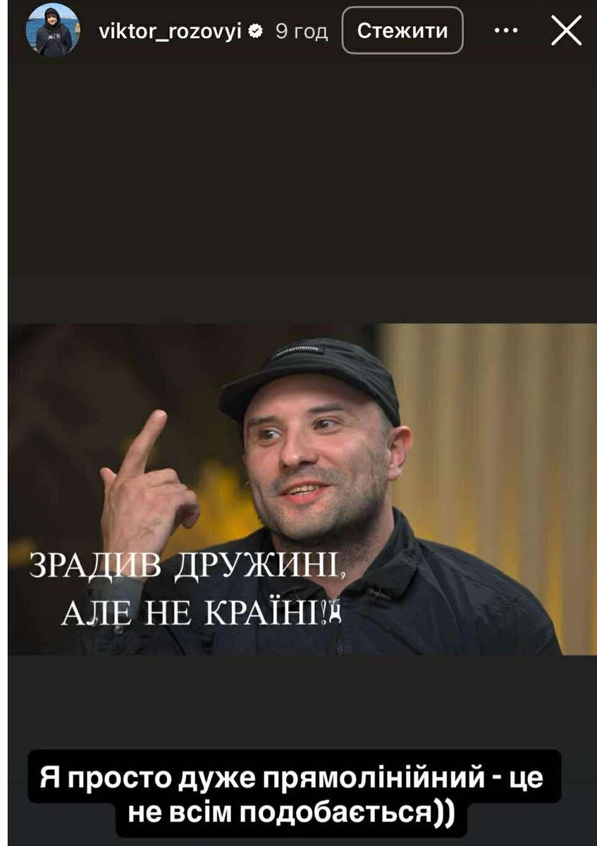 Віктор Розовий відреагував на хейт у свою сторону через зізнання у зраді