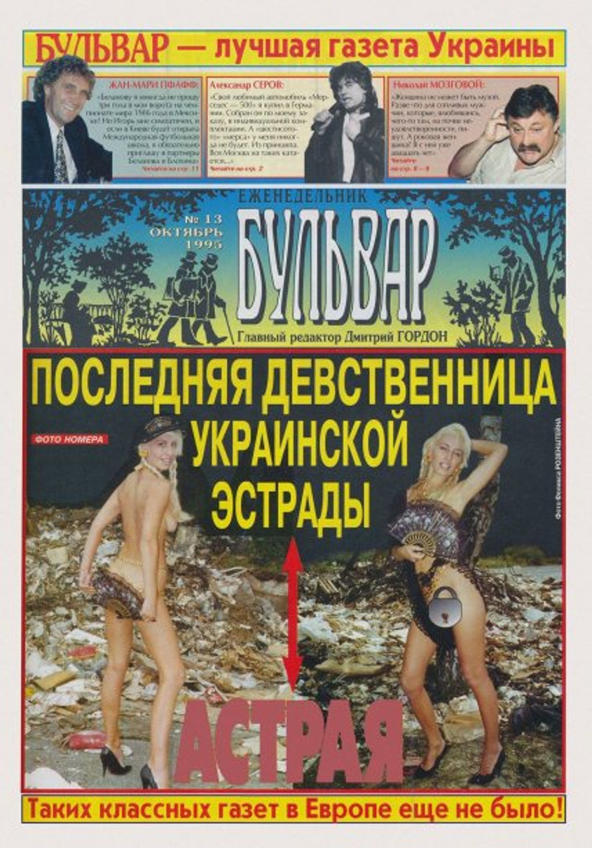 Астрая у газеті Бульвар