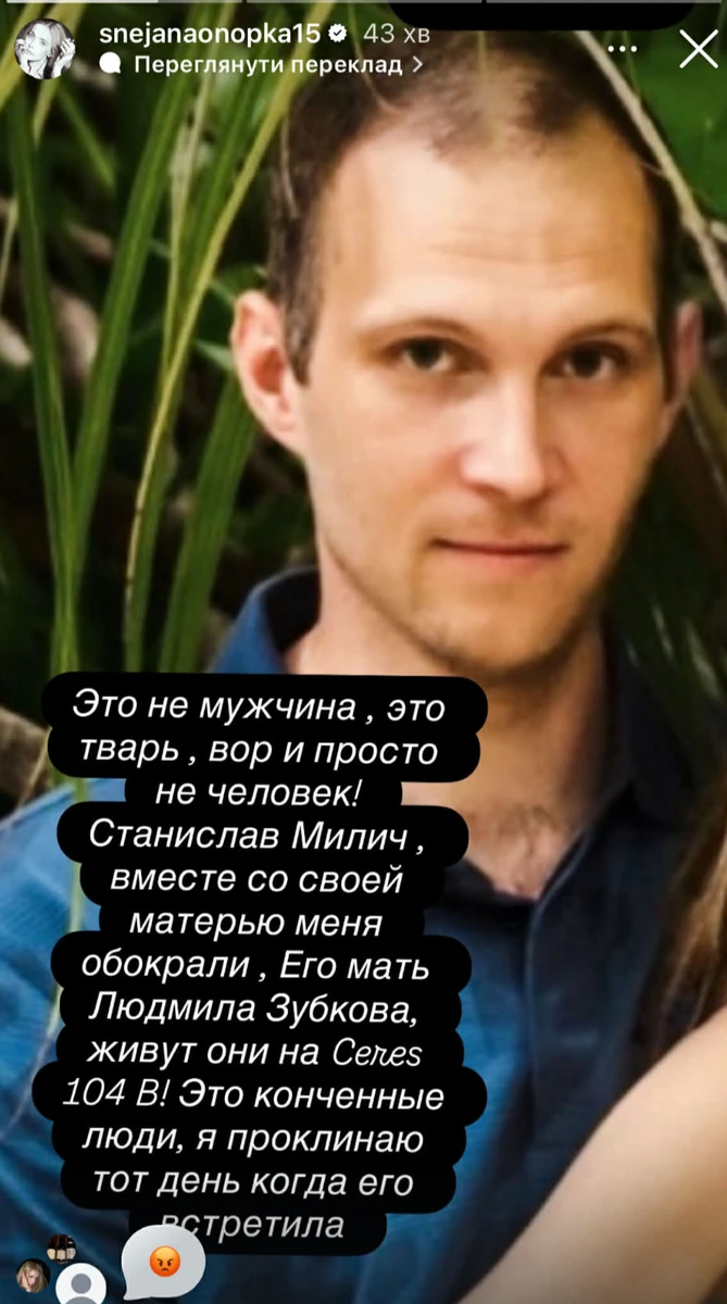 Сніжана Онопка розповіла про крадіжку чоловіка