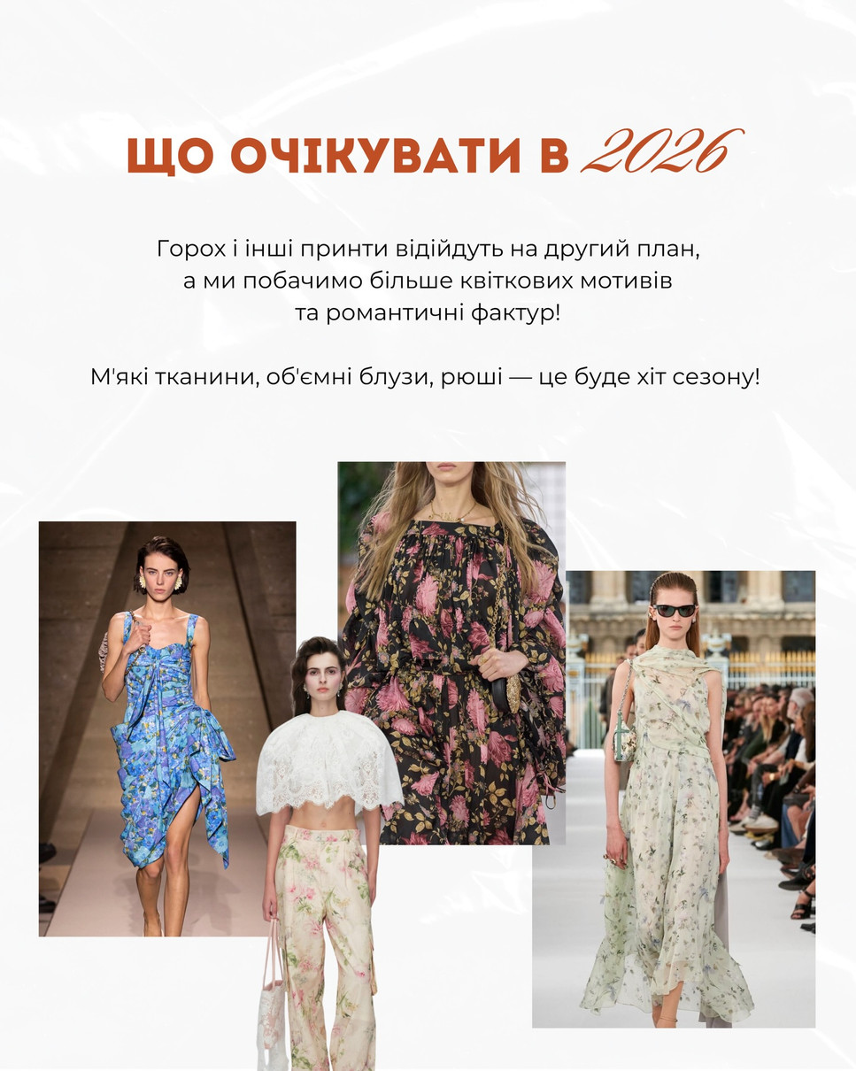 Романтичний стиль і бохо ніяк не втратить свою актуальність