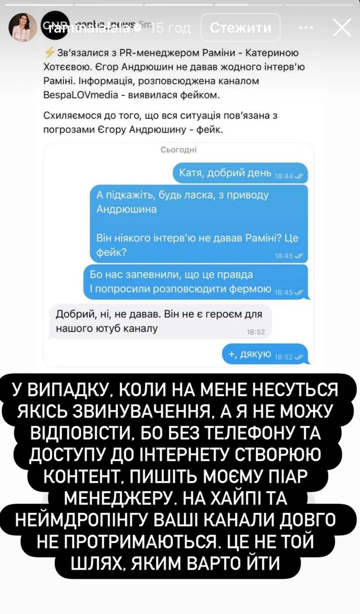 Скандал з погрозами візажисту - реакція Раміни на звинувачення