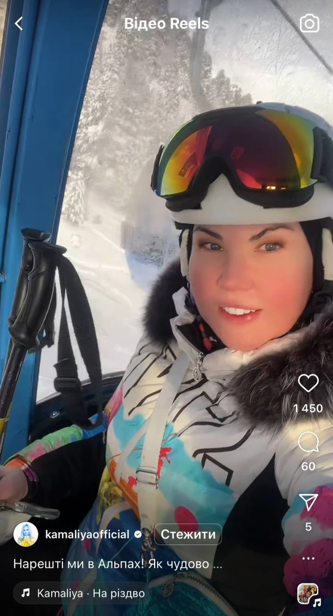 Камалія готова до катання на лижах 
