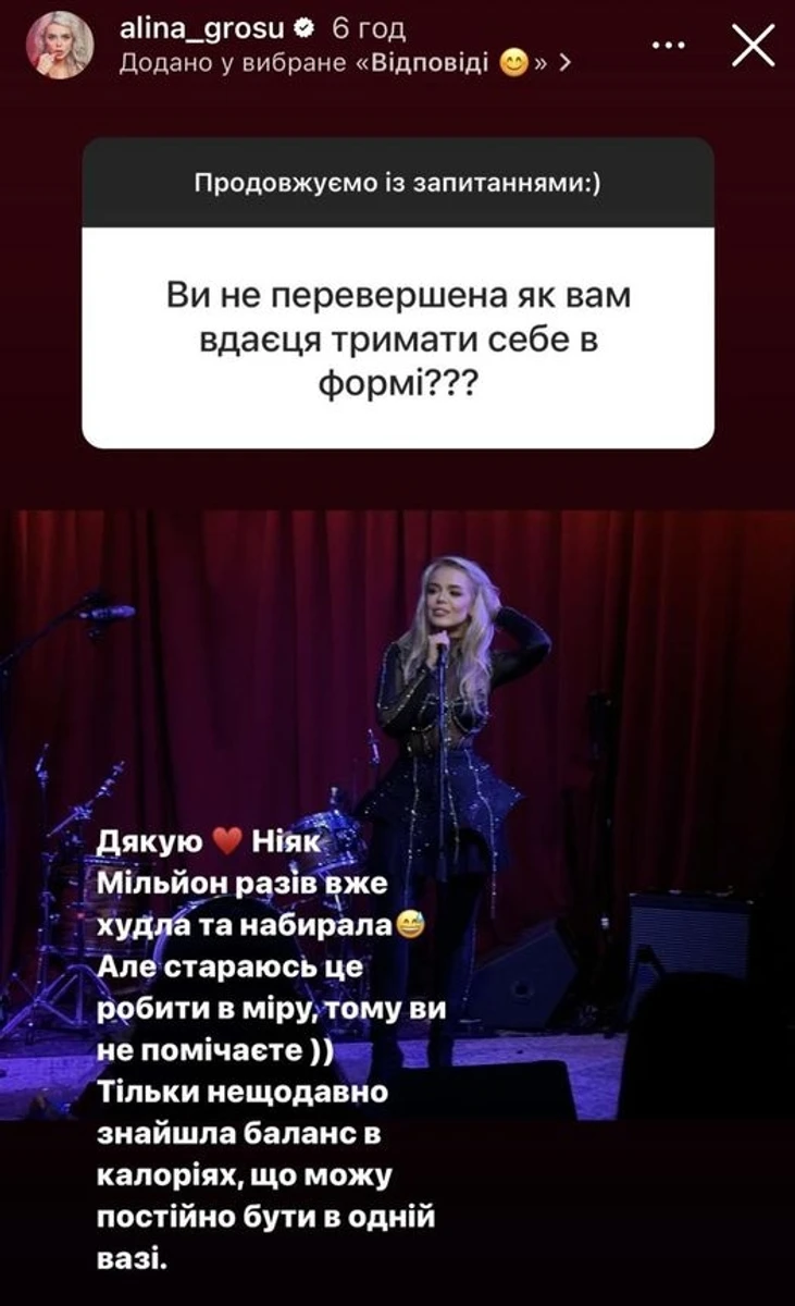 Аліна Гросу рахує калорії