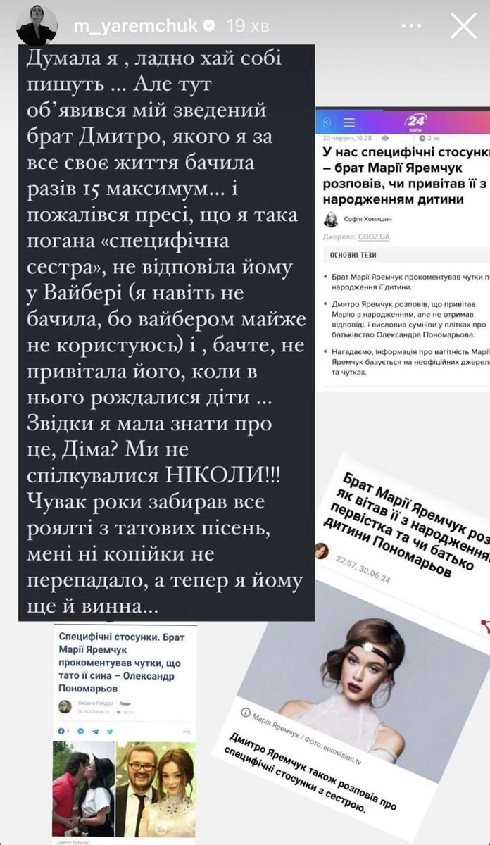 Марія Яремчук відповіла братові
