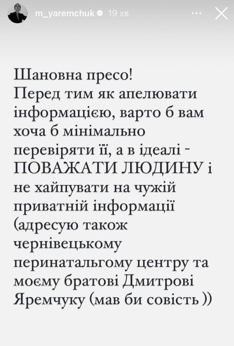 Яремчук звернулася до ЗМІ після чутк про народження первістка