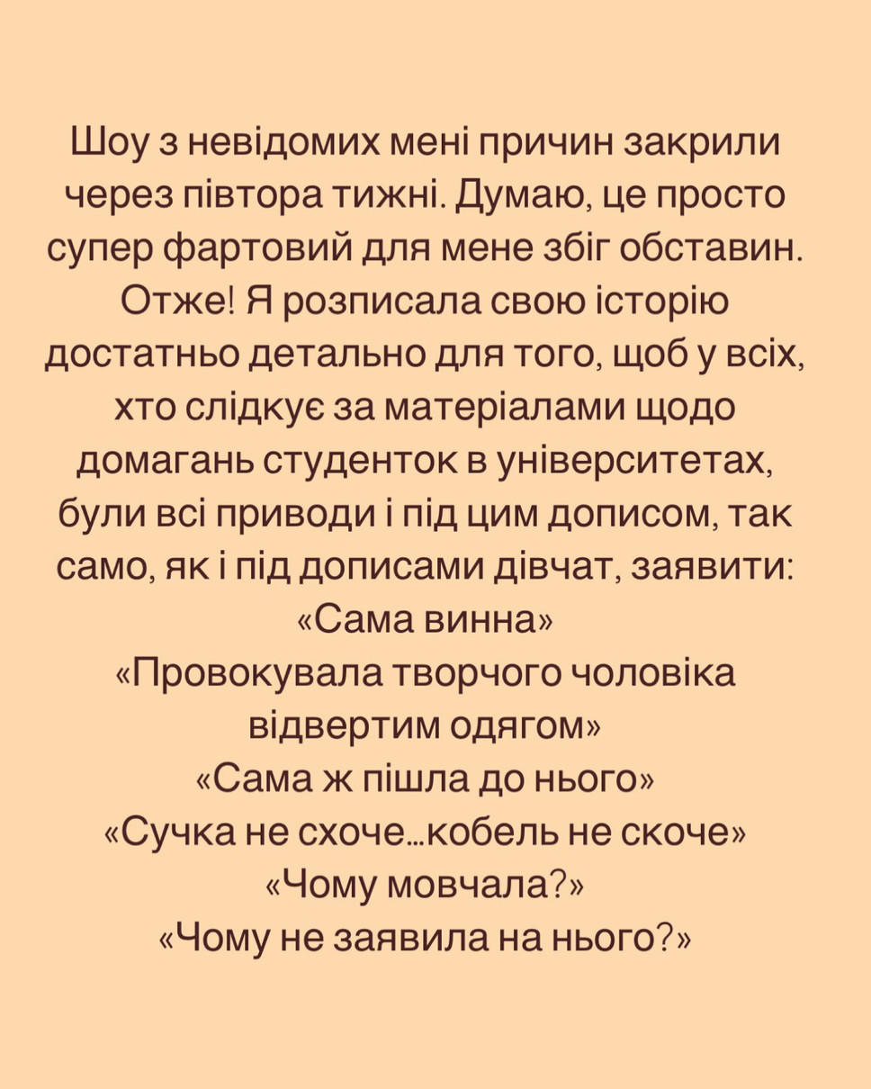 Єфросиніна про домагання до інших