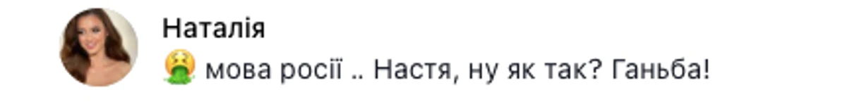 Настю Каменських критикують через повернення до пісень російською