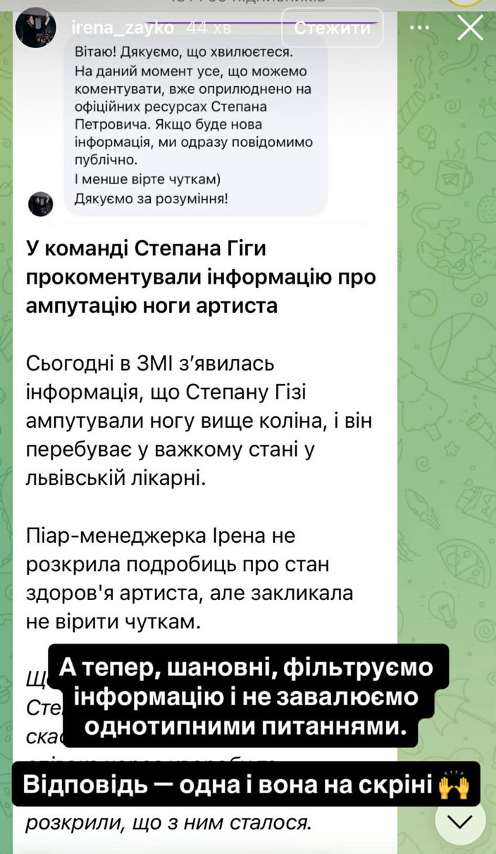 Піарниця Гіги у сторіс наголосила, що наразі відповідь про стан артиста саме така