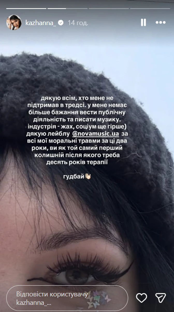 Кажанна висміяла пісні Jerry Heil