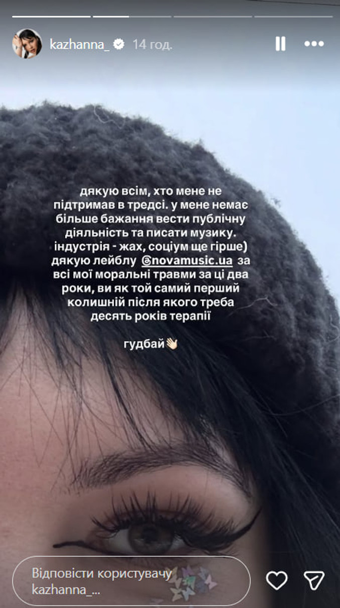 Кажанна висміяла пісні Jerry Heil