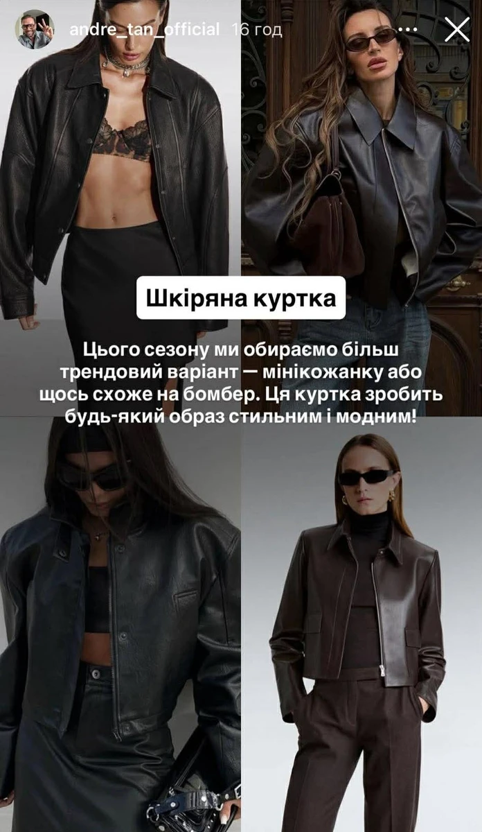 Модна шкіряна куртка