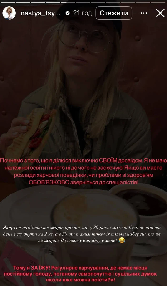Настя Цимбалару розповіла про свій раціон