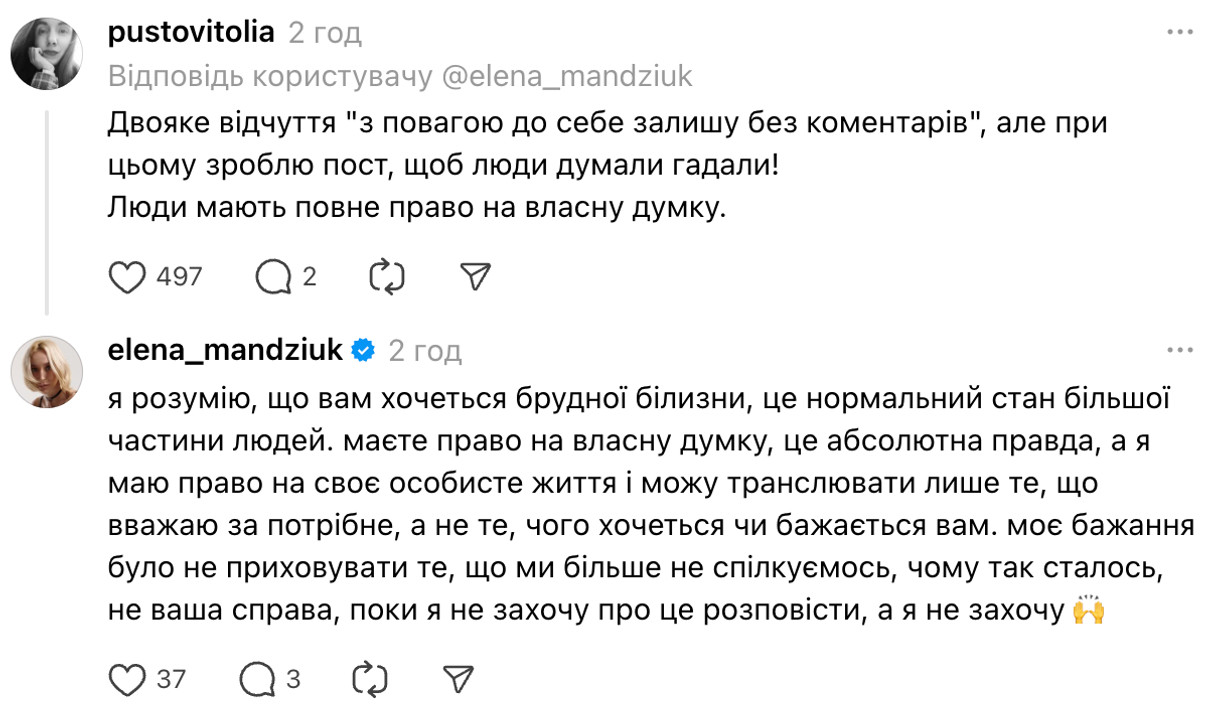 Олена Мандзюк і Олександр Терен розійшлися і відреагували на це публічно