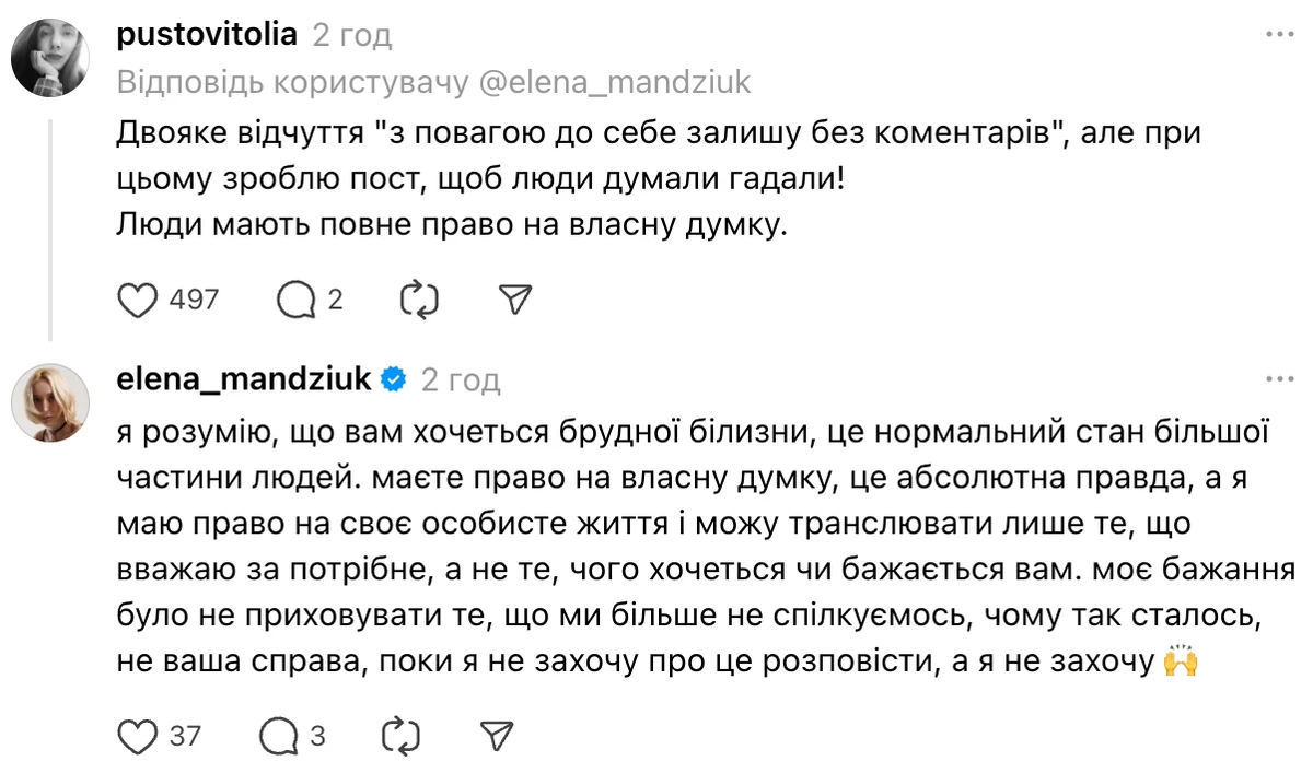 Олена Мандзюк і Олександр Терен розійшлися і відреагували на це публічно