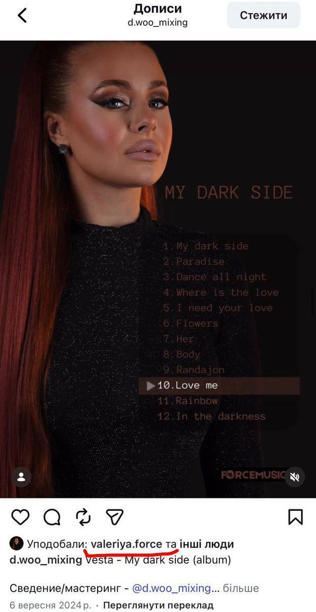 Учасниця Нацвідбору Valeriya Force працювала з російським продюсером