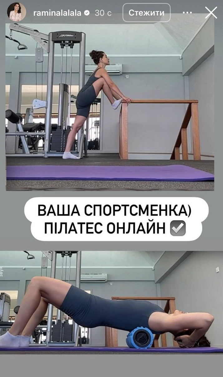 Тренування Раміни