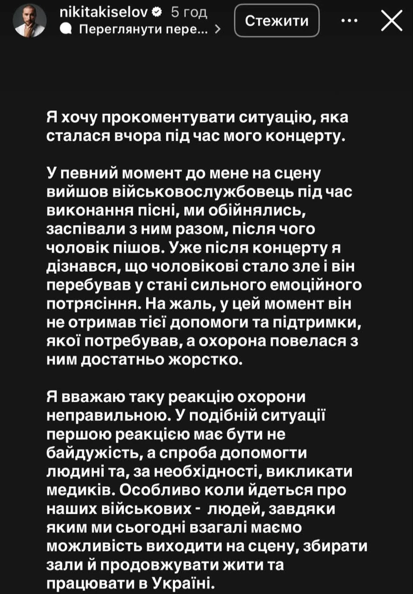 Нікіта Кісельов вибачився перед військовим, якого образили на його концерті