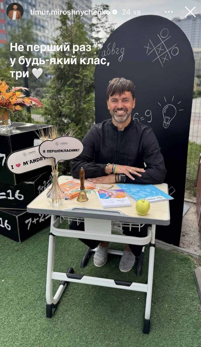 Тімур Мірошниченко