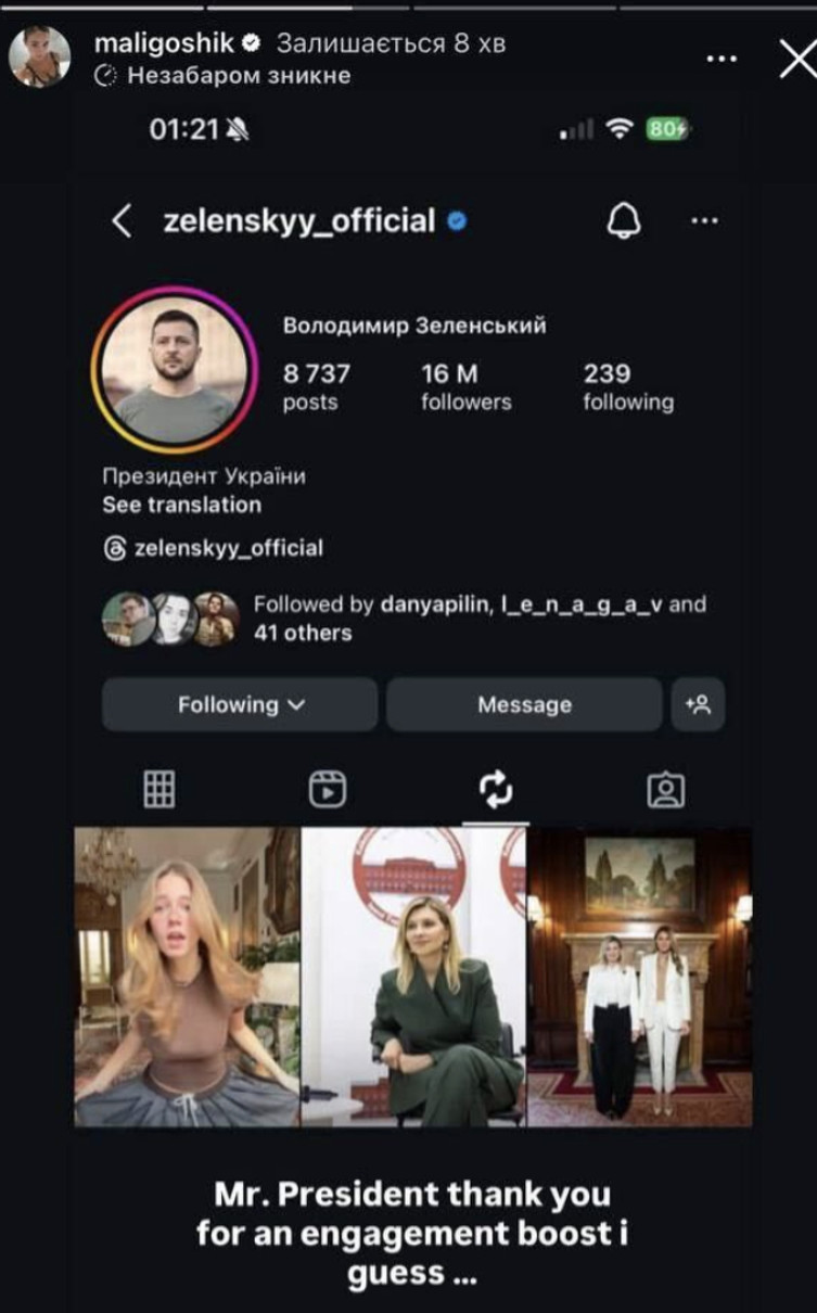 Яким чином це могло статися - незрозуміло. Може smmник президента просто фанат Анни?