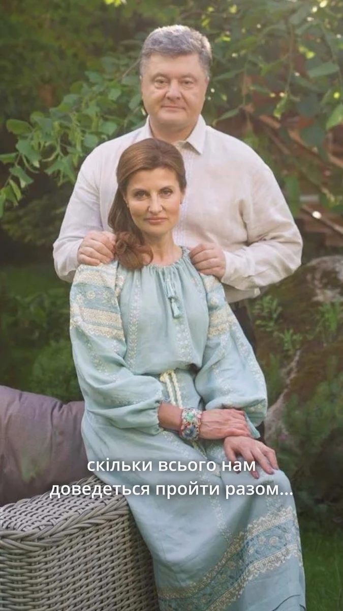 Марина Порошенко привітала чоловіка з днем народження