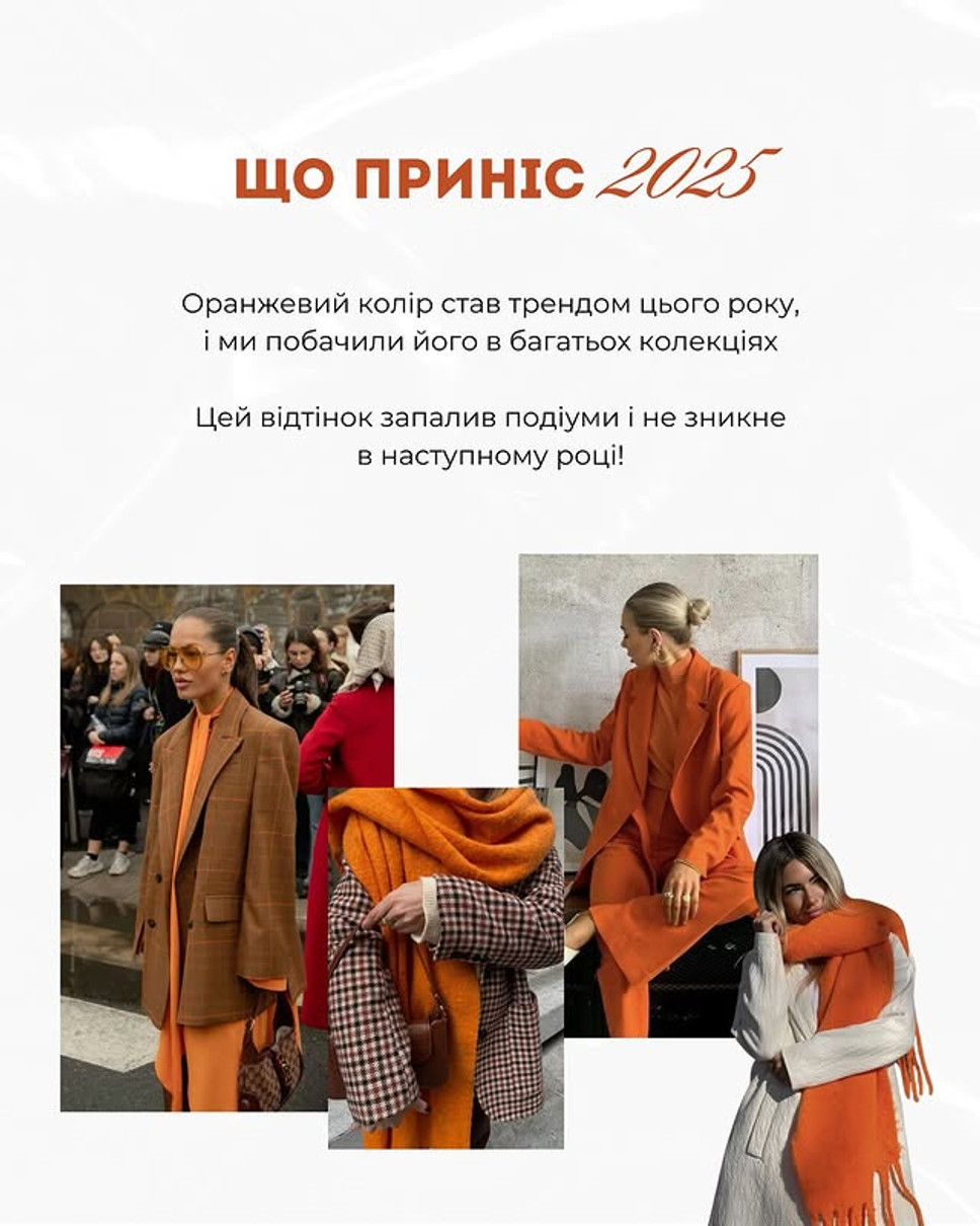 Трендовий колір 2025