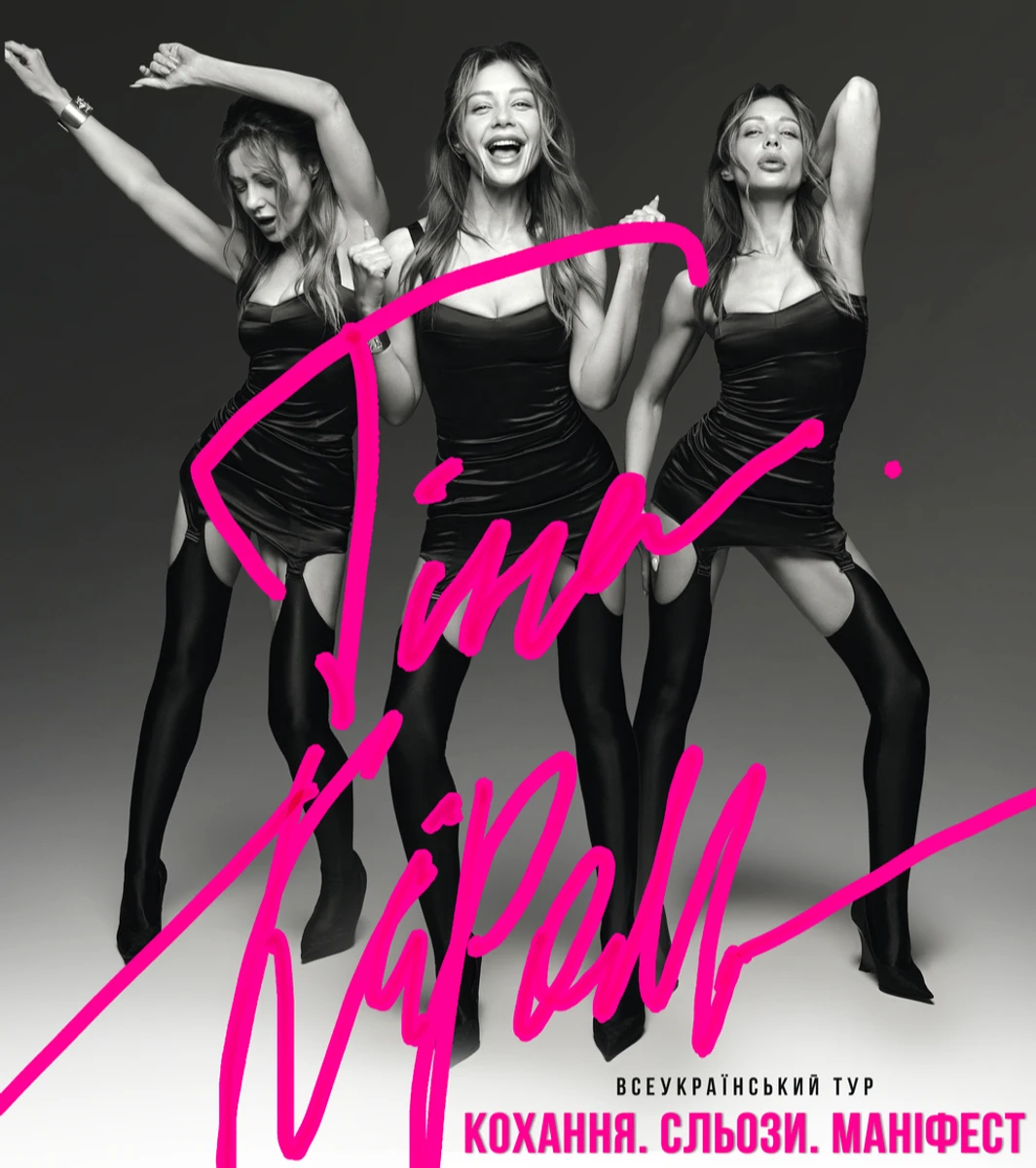 Тіна Кароль оголосила про новий тур Україною