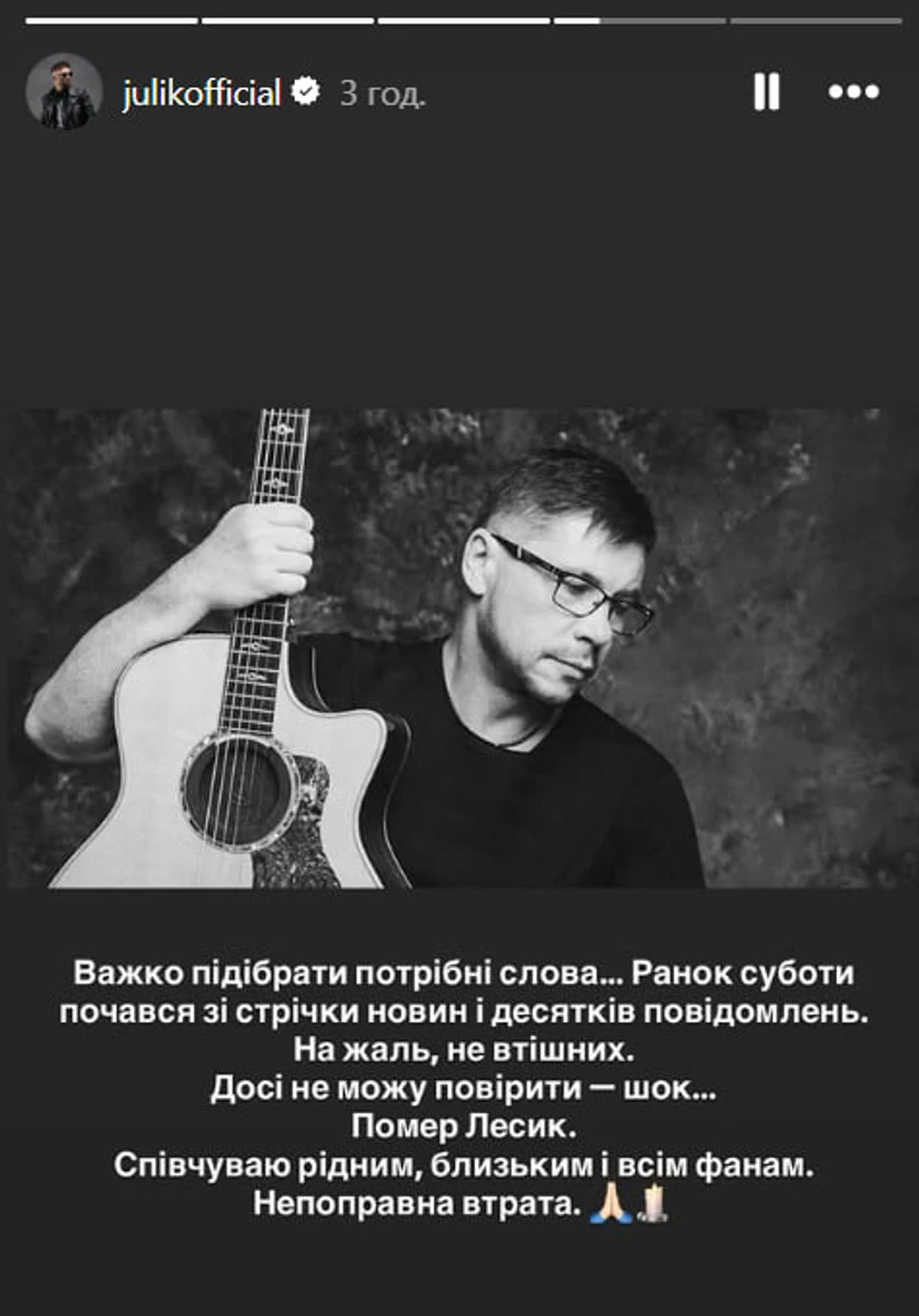 Лесик Турко помер вранці у суботу