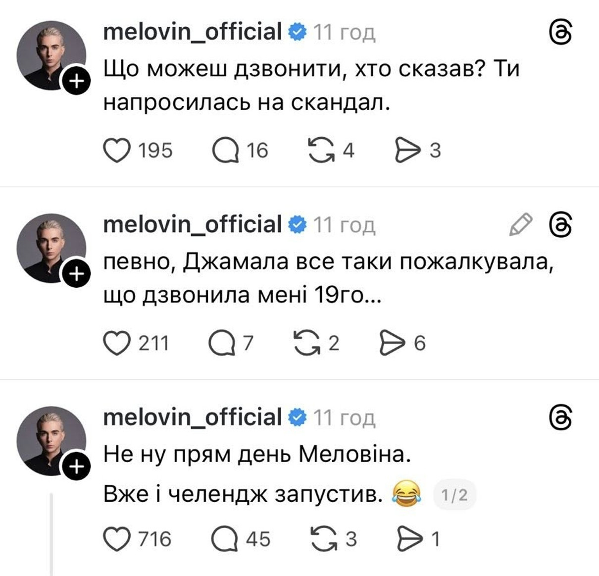 Сам Melovin теж долучився 
