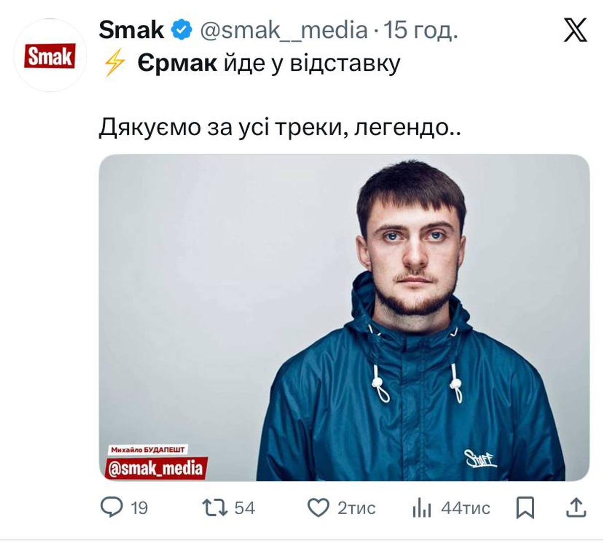 Відставка Єрмака - смішні меми