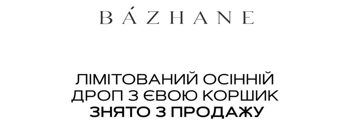 Бренд BAZHANE припинили співпрацю з блогеркою Коршик