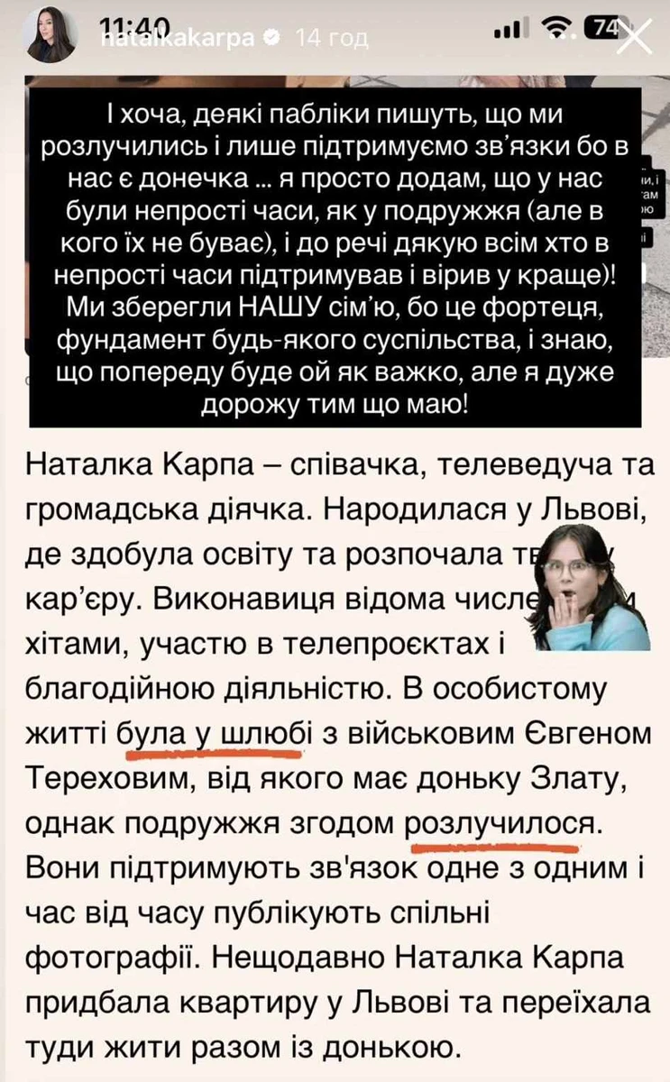Наталка Карпа не розлучилася