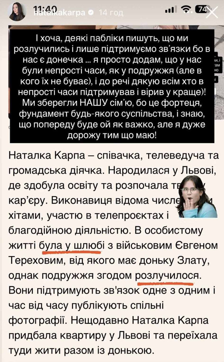 Наталка Карпа не розлучилася